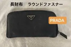 PRADA プラダ ロングウォレット ラウンドファスナー 黒 ※ファスナー壊れ