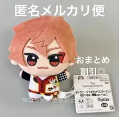 ツイステ ちびぐるみ 寮服 ハーツラビュル ぬいぐるみ エース・トラッポラ