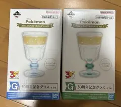 一番くじ ポケモン30周年記念 G賞 30周年記念グラス くさ みず 2点