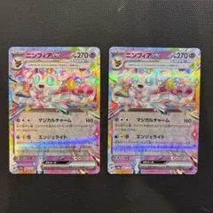 ニンフィアex RR SV8a テラスタルフェスex 069/187 2枚セット