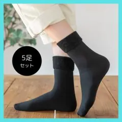 靴下　ソックス　裏起毛　黒　ブラック　レディース 5足セット　暖かい　冬　防寒