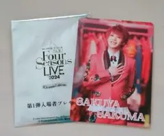 エーステ 映画2024　第1弾入場者特典　佐久間咲也