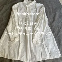 美品　freak's store リボン付き袖、襟フリルチュニックブラウス Fのサムネイル