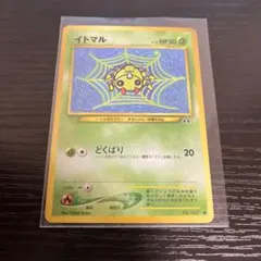 イトマル ● 拡張パック第2弾 遺跡をこえて… 旧裏　ポケモンカード