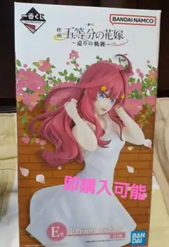 一番くじ五等分の花嫁　中野五月フィギュア