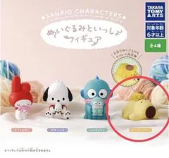 サンリオ　ぬいぐるみといっしょフィギュア　ポムポムプリン