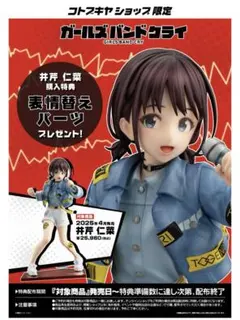 井芹仁菜 1/7スケールフィギュア ガールズバンドクライ 表情替えパーツ 付き