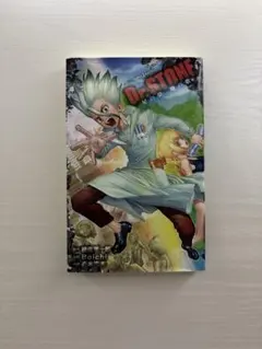 Dr. STONE 小説 Boichi著
