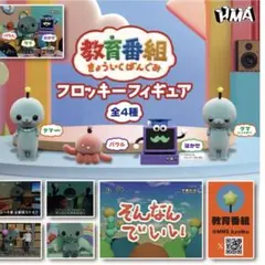 教育番組 フロッキーフィギュア タマ(通常) ガチャガチャ