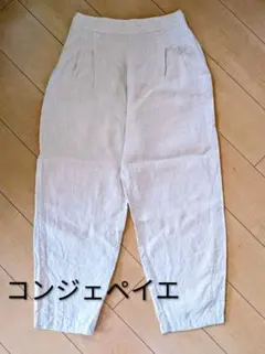 コンジェペイエ　麻100% パンツ プリーツ入り 後ゴムウエスト