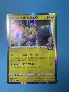 カナザワのピカチュウ ポケモンカード 144/S-P