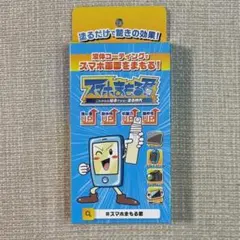 ☆todayさま専用☆スマホまもる君 １個 硬度9H 3ml スマホまもるくん