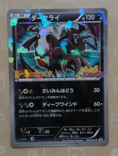 2026年最新】ダークライ プロモ xyの人気アイテム - メルカリ