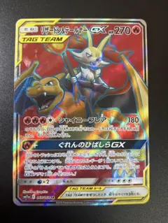 リザードン＆テールナーGX SR 067/064 Charizard 151