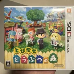 3DS とびだせ どうぶつの森