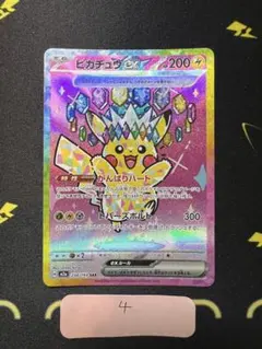 ピカチュウex SAR MEGA ハイクラスパック MEGAドリームex - メルカリ