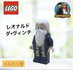 LEGO Icons レオナルド•ダ•ヴィンチ #10363 ミニフィグ