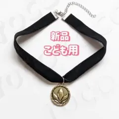 アナ ネックレス／チョーカー② アナ雪 コーデ プリンセス コスプレ 衣装 子供