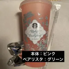 【限定1点】リユーザブルカップ ピンク×グリーン