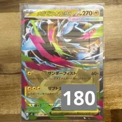 メガゼラオラEX 270HP トレーディングカード - メルカリ