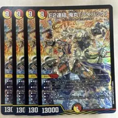 2026年最新】E2連結 俺丸「ライバック」の人気アイテム - メルカリ