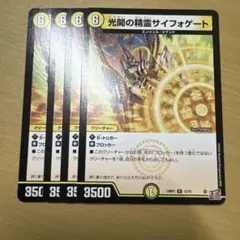 真邪連結 バウMロマイオン 1枚 デュエルマスターズ - メルカリ