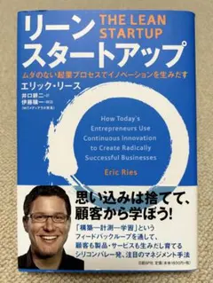 リーン・スタートアップ