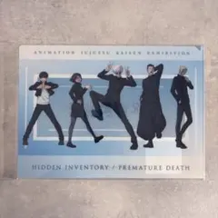 呪術廻戦展　クリアファイル　 懐玉玉折 集合