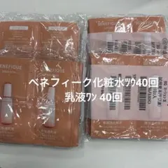 ベネフィーク化粧水、乳液
