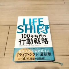 LIFE SHIFT 2