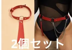 ハーネスベルト、チョーカー 赤 2個セットのサムネイル