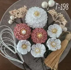 T-198 つまみ細工　髪飾り　卒業式　袴　七五三　結婚式　水引