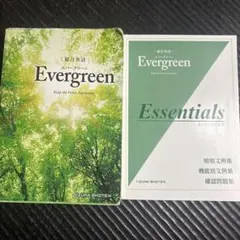 Evergreen 英語学習教材