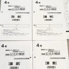 2026年最新】日能研育成テストの人気アイテム - メルカリ