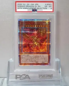 遊戯王 PSA6 完美品 20thシークレット ラーの翼神竜 鑑定品 WP01