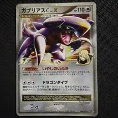 ガブリアスEX P カメックスメガバトル 入場者プレゼント キラ 245/XY