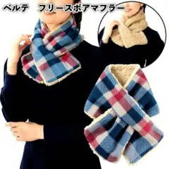 【未開封】BERTE チェック柄 フリース マフラー