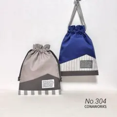 No.304［ハンドメイド］巾着袋 コップ袋 給食袋2点セット▶︎マウンテン