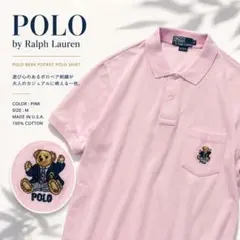 Polo Ralph Lauren ポロベア ポロシャツ ピンク M
