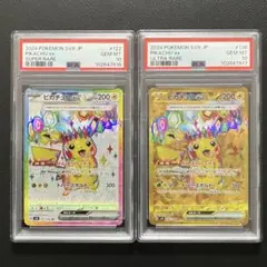 ピカチュウex SR ピカチュウex UR PSA10 連番　超電ブレイカー
