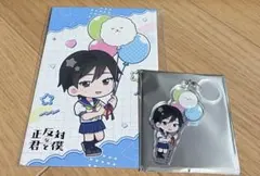 正反対な君と僕　佐藤　トレーディングめじるしアクリルチャーム　ポストカード