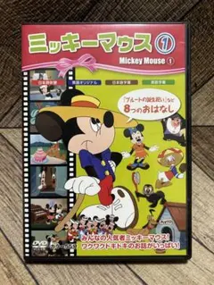 ミッキーマウスDVD2本セット