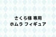 さくら様