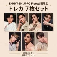 ENHYPEN トレカ 7枚セット JPFC企画限定
