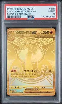 メガリザードンXex MUR PSA9 インフェルノ ポケモンカード センタ良好