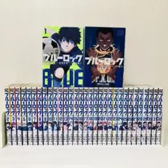 ブルーロック　全巻セット　33巻セット
