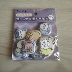 【即日発送】マシュマロ風シール ちいかわ モモンガ