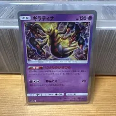 ギラティナ R SM10a ジージーエンド 016/054 - メルカリ