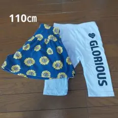 110cm ひまわり柄キュロットとレギンスセット