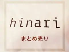 【最終値下げ】hinari 福袋新品4点 まとめ売り